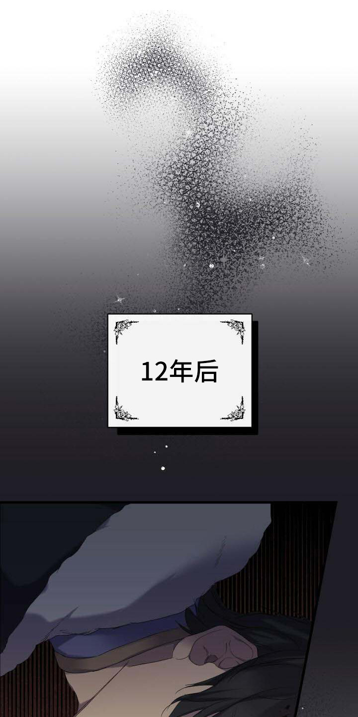 循环世界漫画,第1章：我的骑士3图