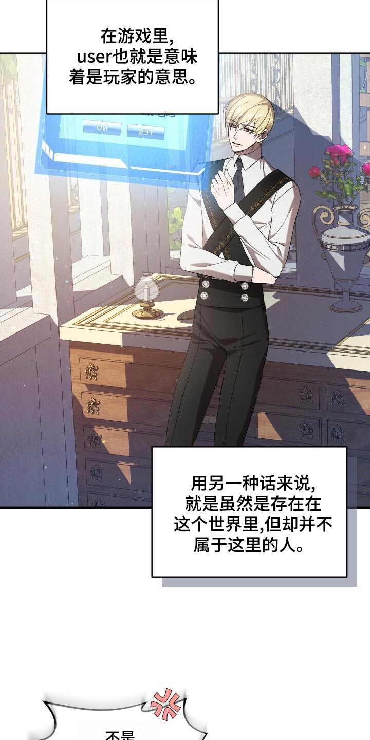 循环世界漫画,第99章：这样的人5图