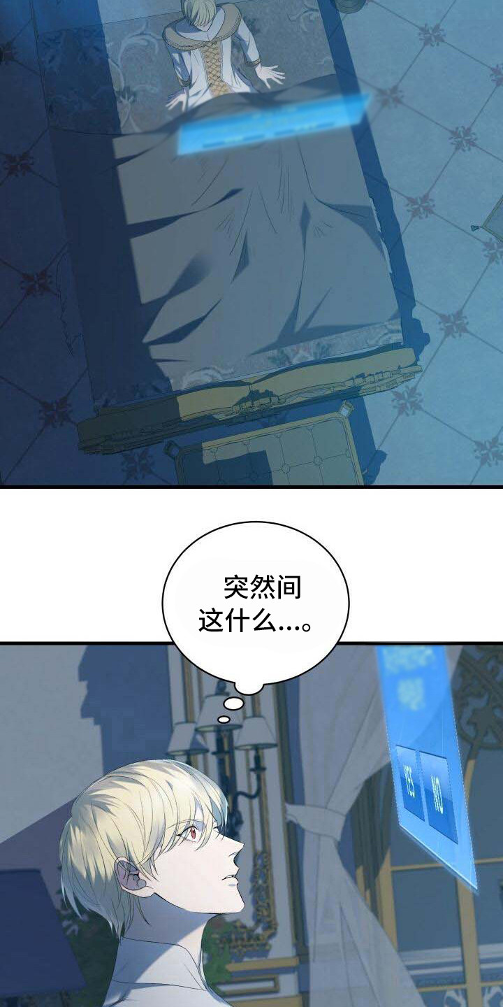 循环世界漫画,第8章：系统窗口5图