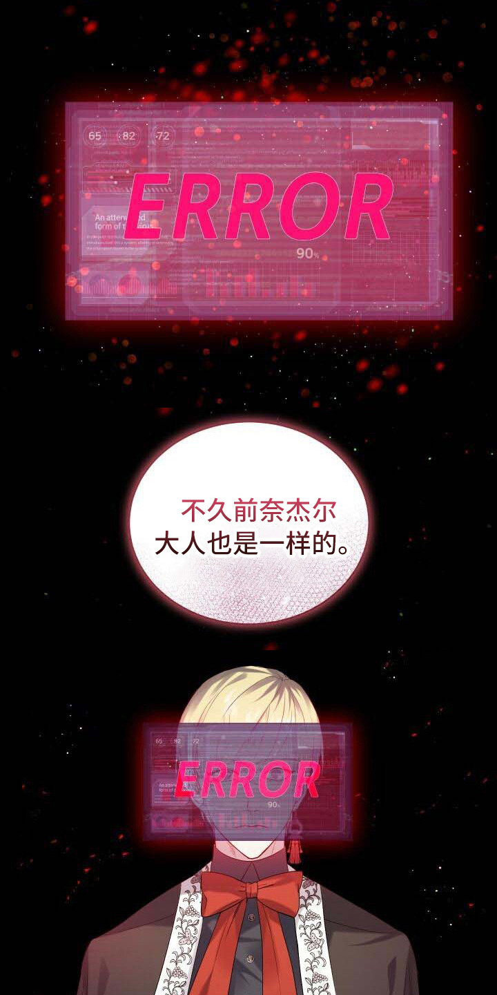 循环世界漫画,第23章：系统拦截4图