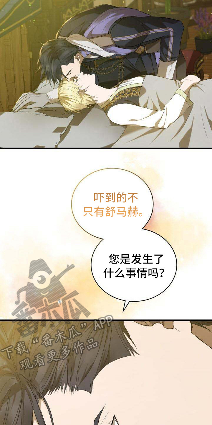 循环世界漫画,第26章：疑心2图