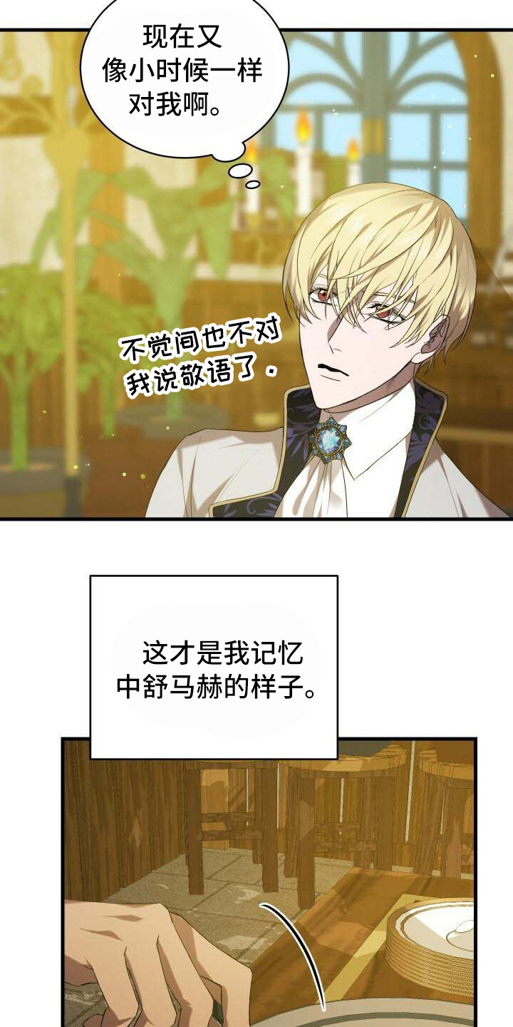 循环世界漫画,第29章：觉悟3图