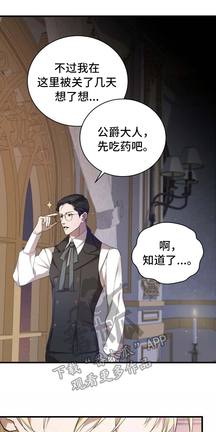 循环世界漫画,第5章：担心1图