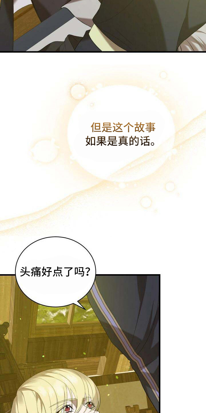 循环世界漫画,第28章：依然渴望5图