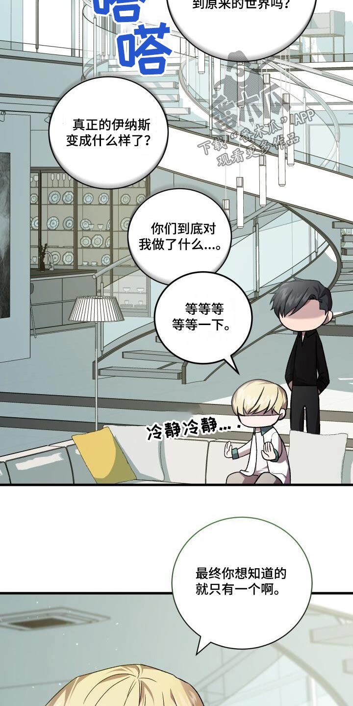 循环世界漫画,第118章：告诉你5图