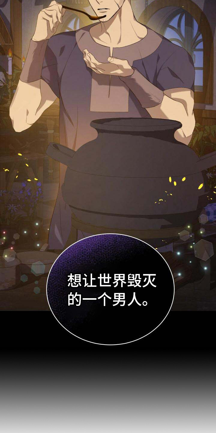 循环世界漫画,第13章：恶人1图