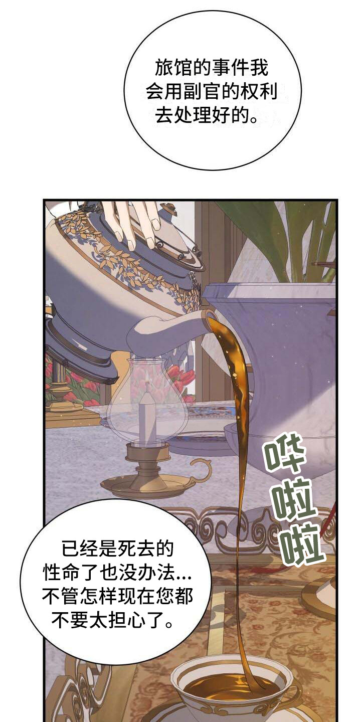 循环世界漫画,第5章：担心4图