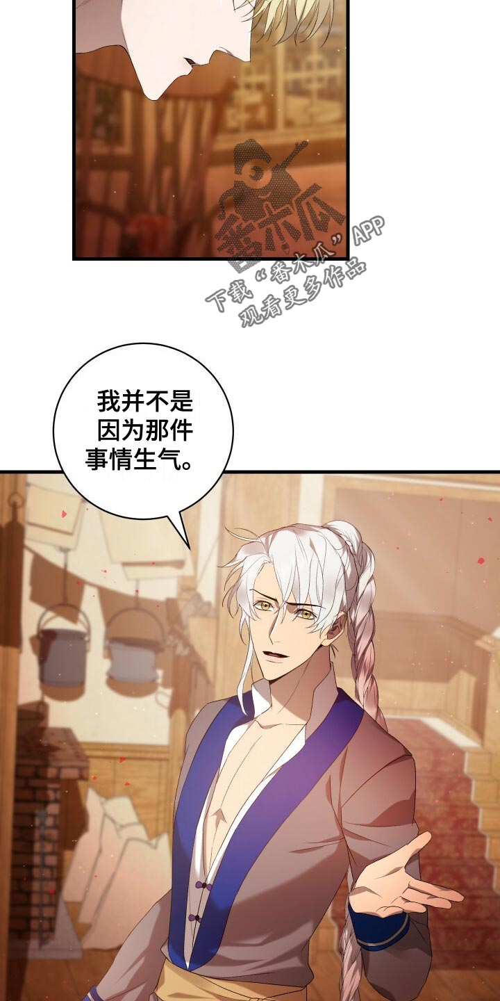 循环世界漫画,第58章：往事5图