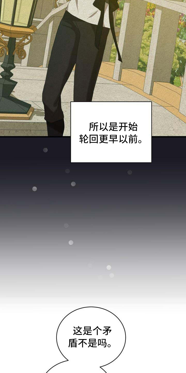 循环世界漫画,第26章：疑心5图