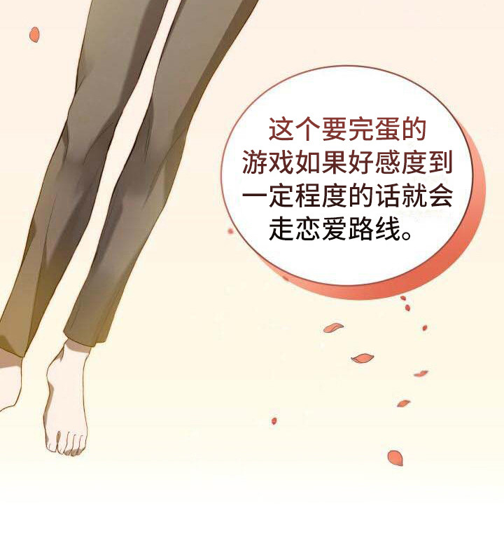 循环世界漫画,第20章：主人公1图