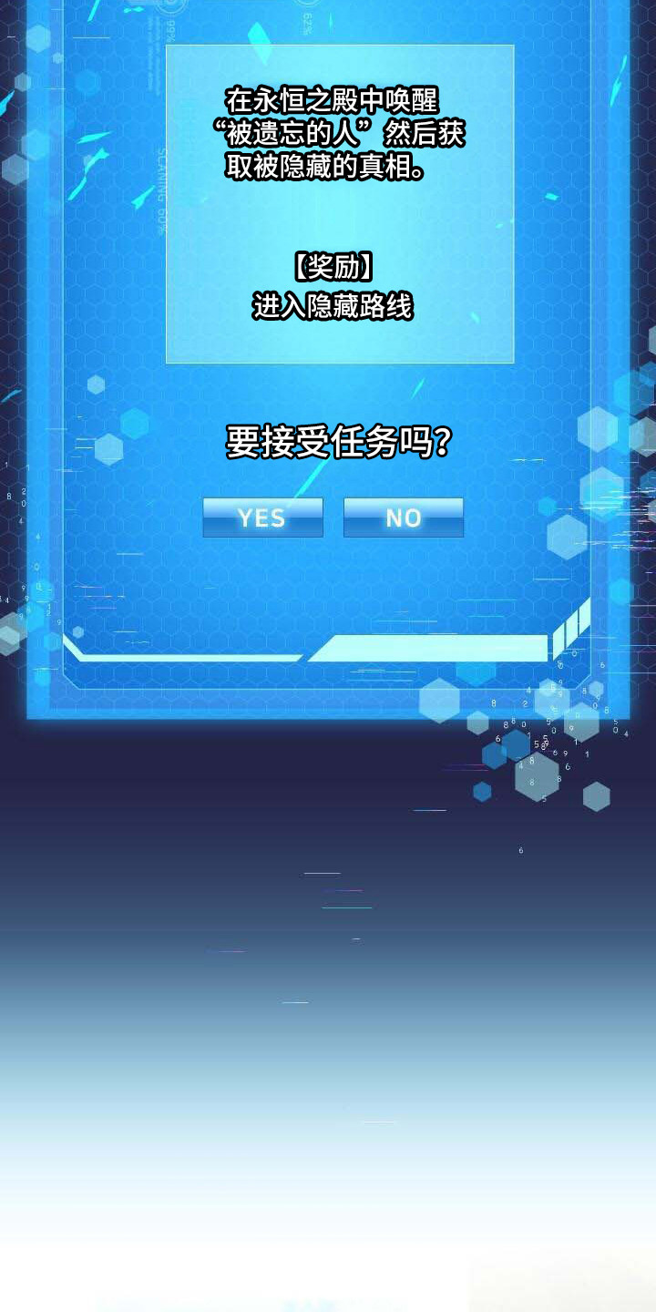 循环世界漫画,第30章：隐藏任务4图