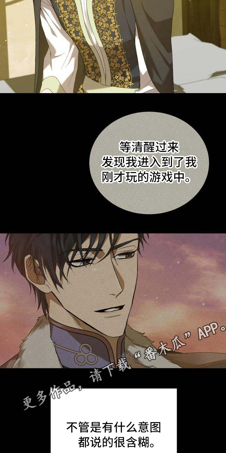 循环世界漫画,第27章：部分真相1图