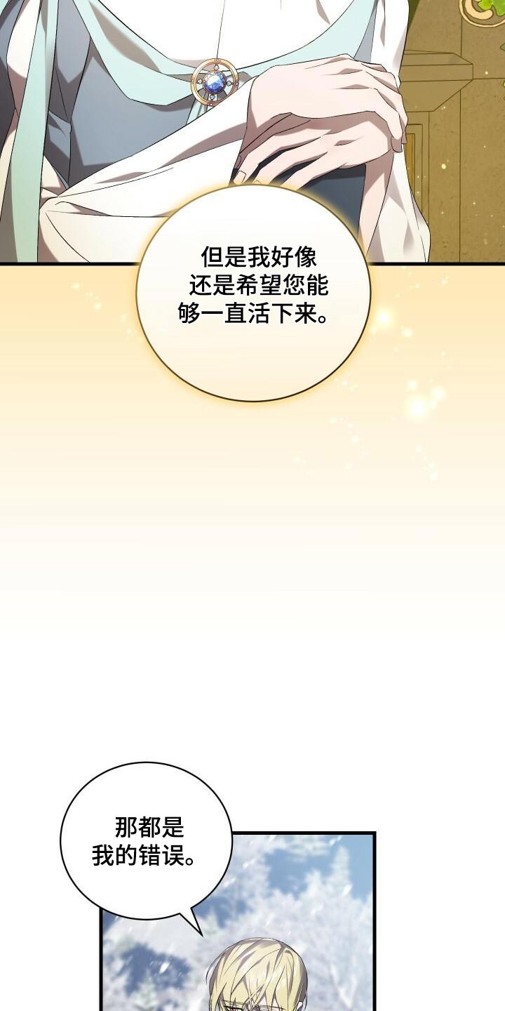 循环世界漫画,第109章：活下去5图
