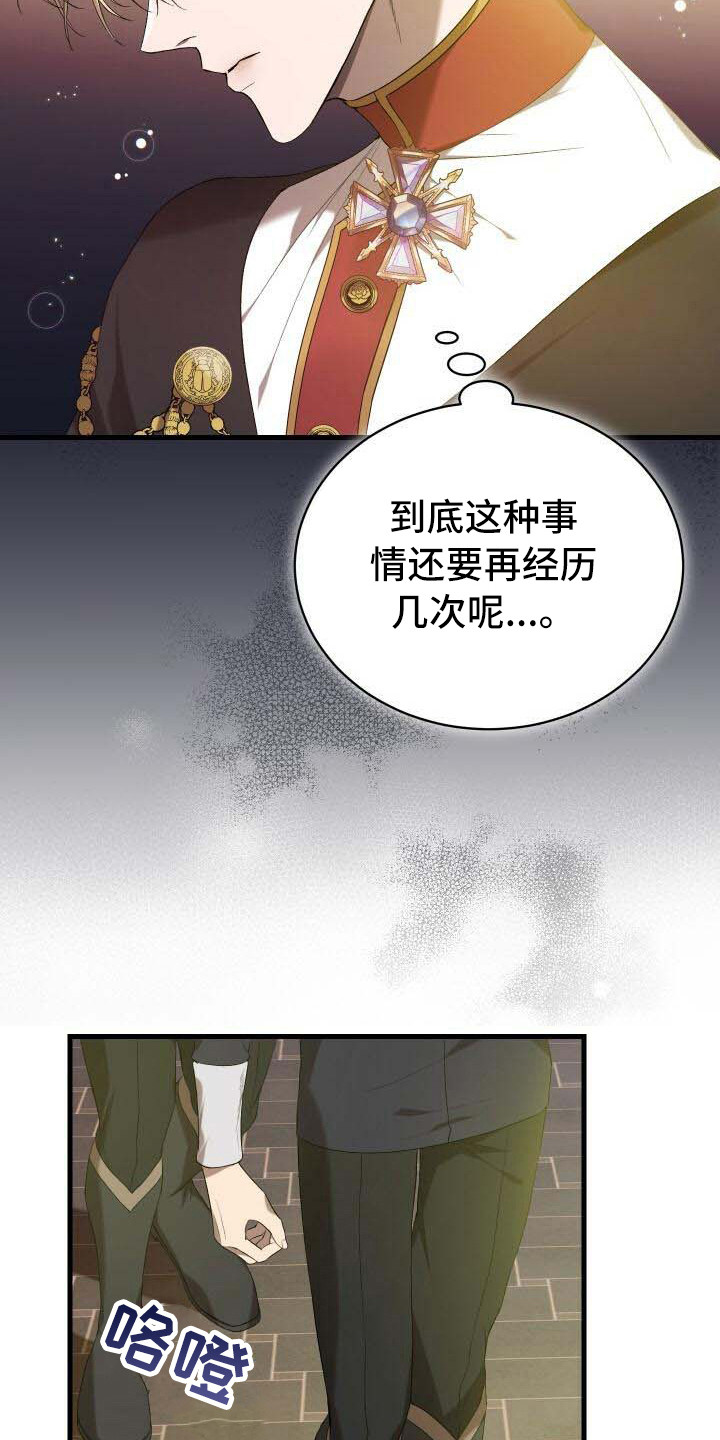 循环世界漫画,第39章：召集3图