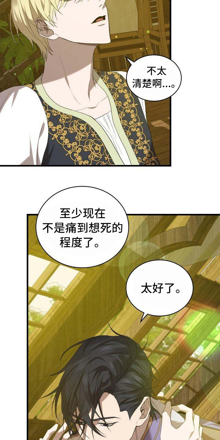 循环世界漫画,第28章：依然渴望1图