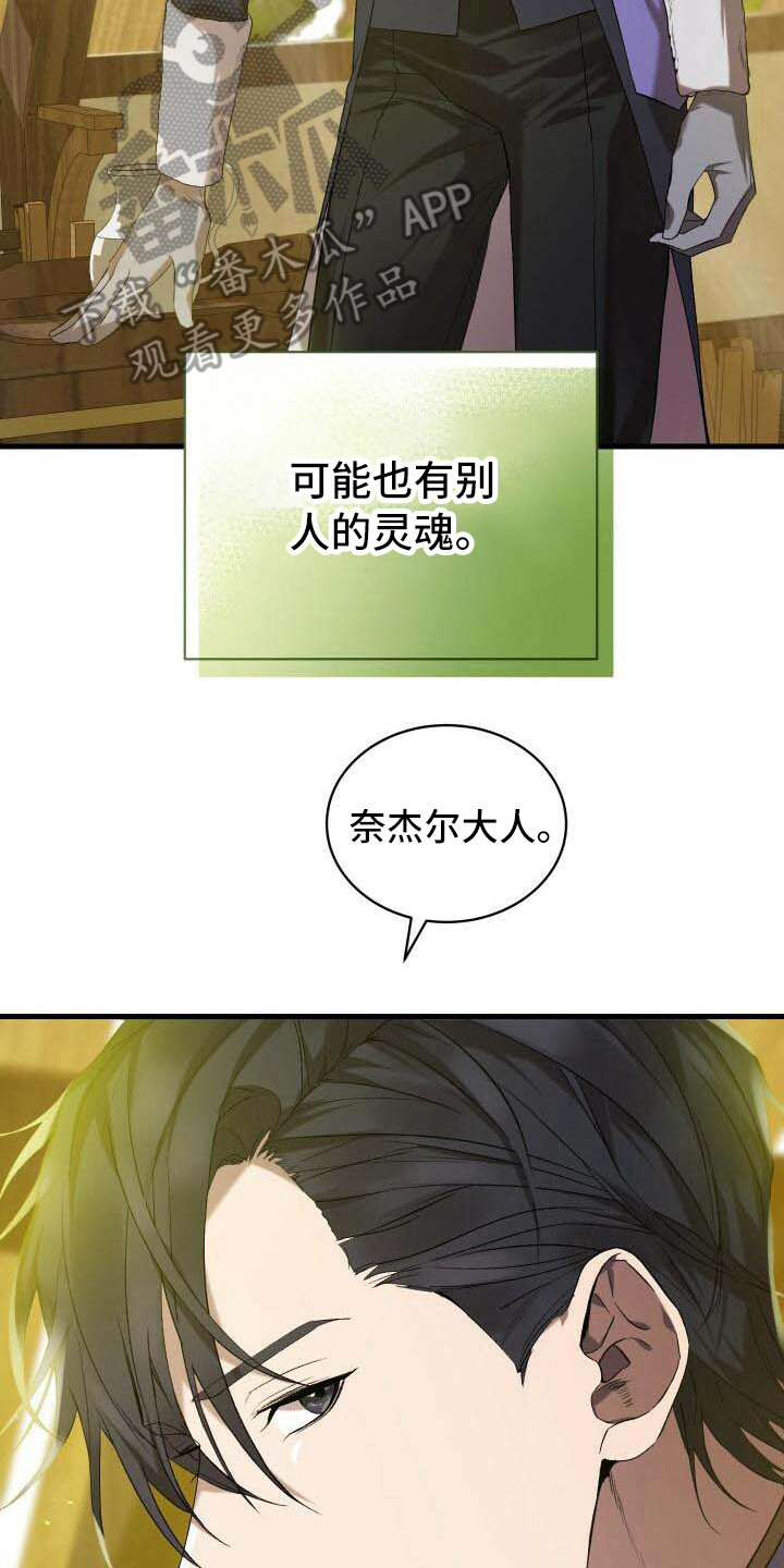 循环世界漫画,第27章：部分真相5图