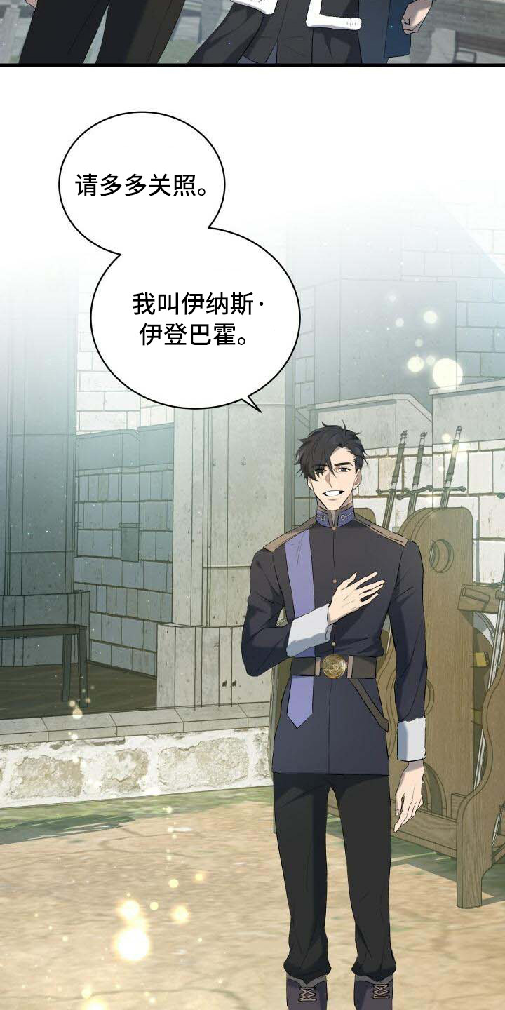 循环世界漫画,第1章：我的骑士3图