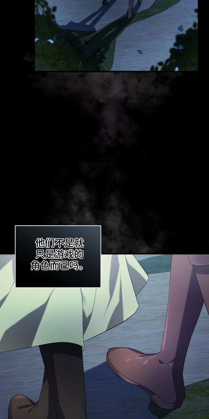 循环世界漫画,第86章：完成度4图