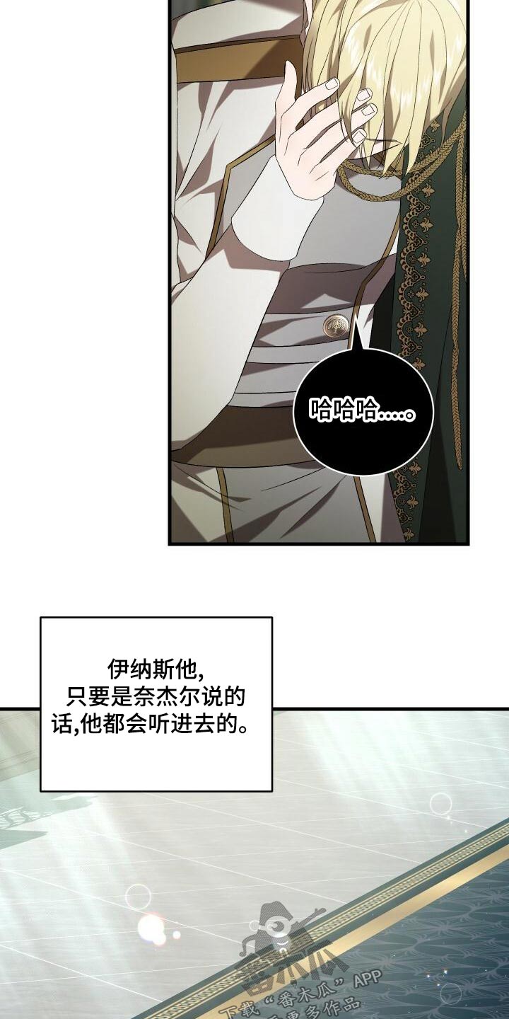 循环世界漫画,第98章：自行了断5图