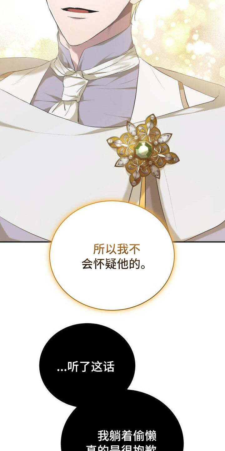 循环世界漫画,第2章：危机1图