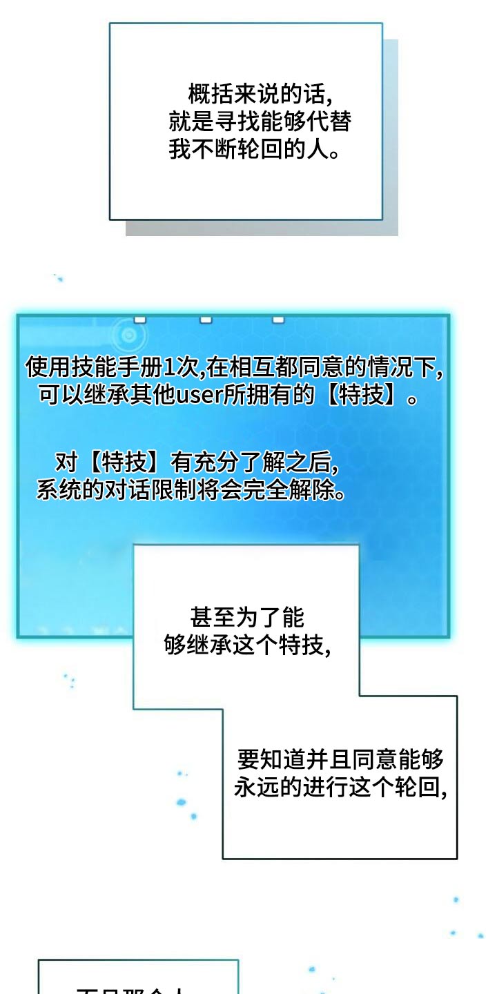 循环世界漫画,第99章：这样的人3图