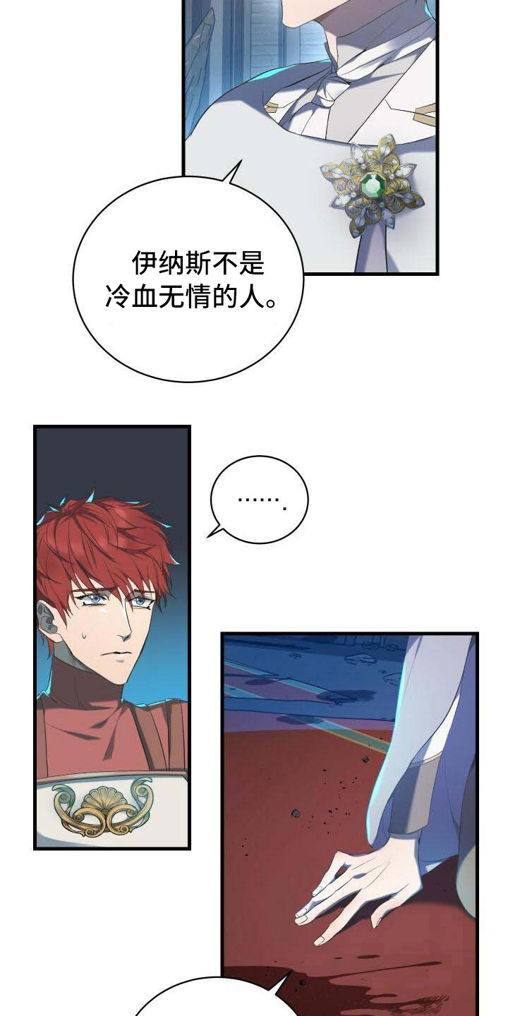 循环世界漫画,第2章：危机1图