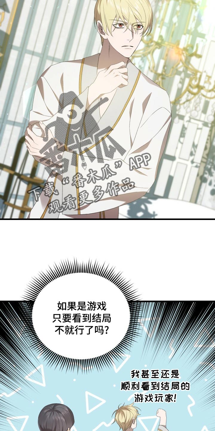 循环世界漫画,第78章：非常过分2图