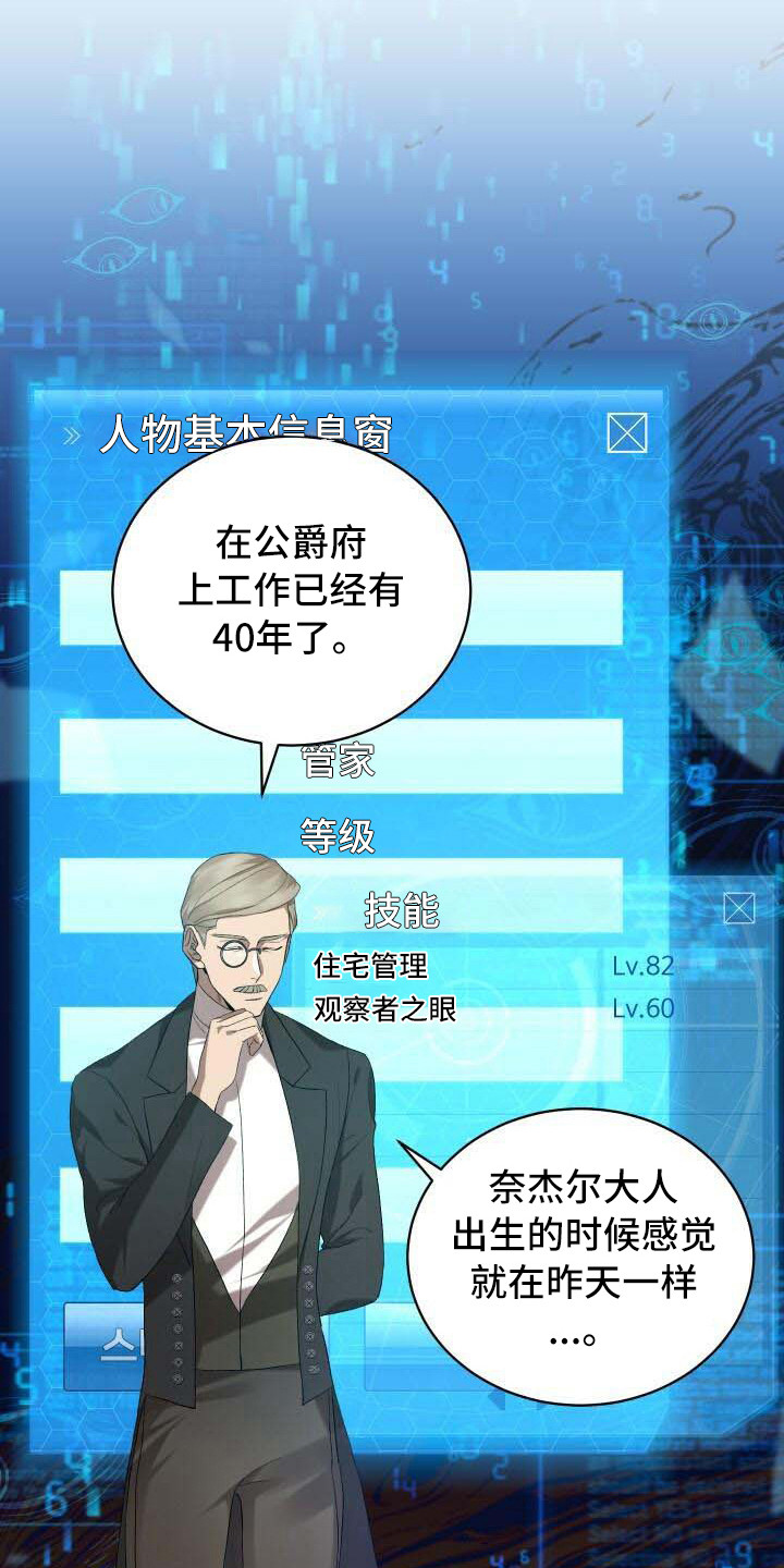 循环世界漫画,第40章：能力值4图