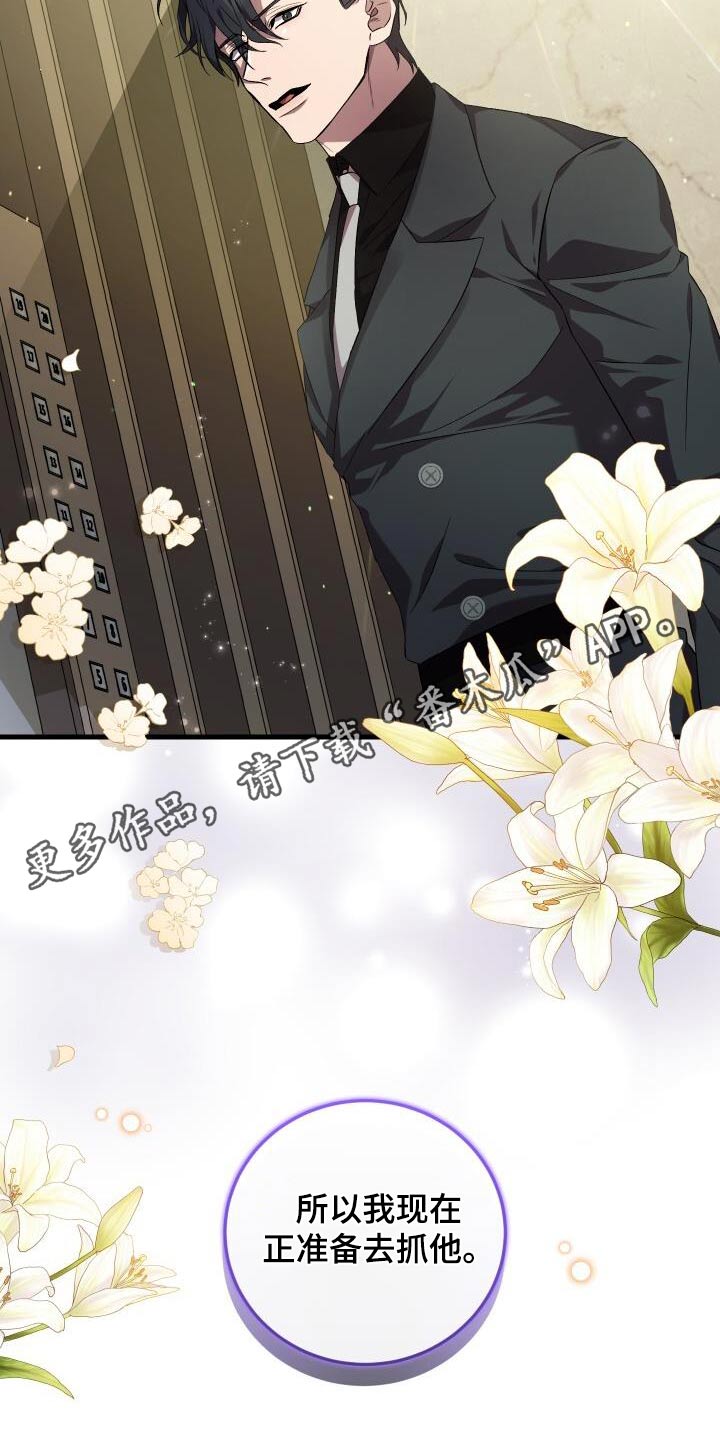 循环世界漫画,第113章：抓捕2图