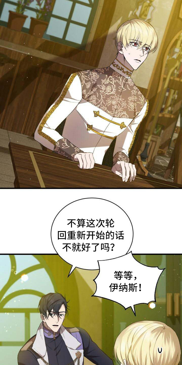 循环世界漫画,第23章：系统拦截5图