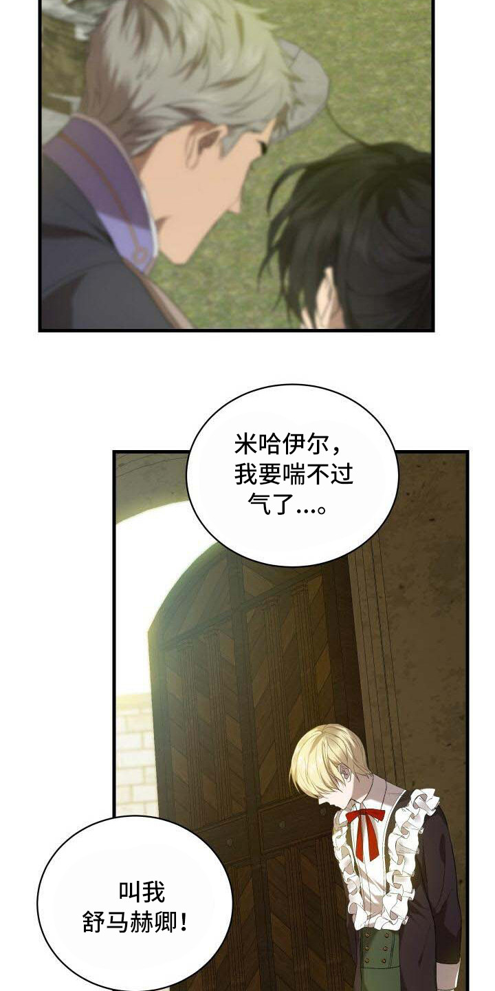 循环世界漫画,第33章：柔弱1图