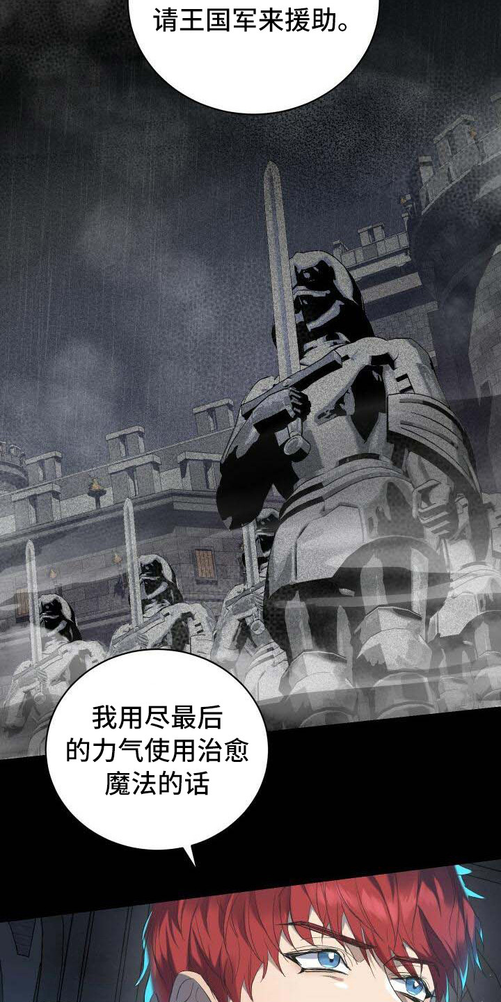 循环世界漫画,第2章：危机3图