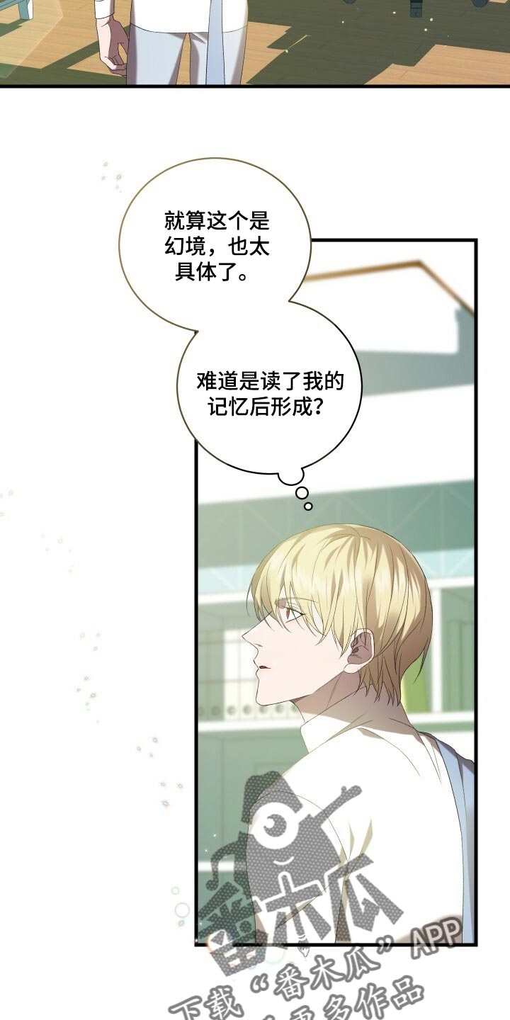 循环世界漫画,第75章：因为你才弄丢的2图