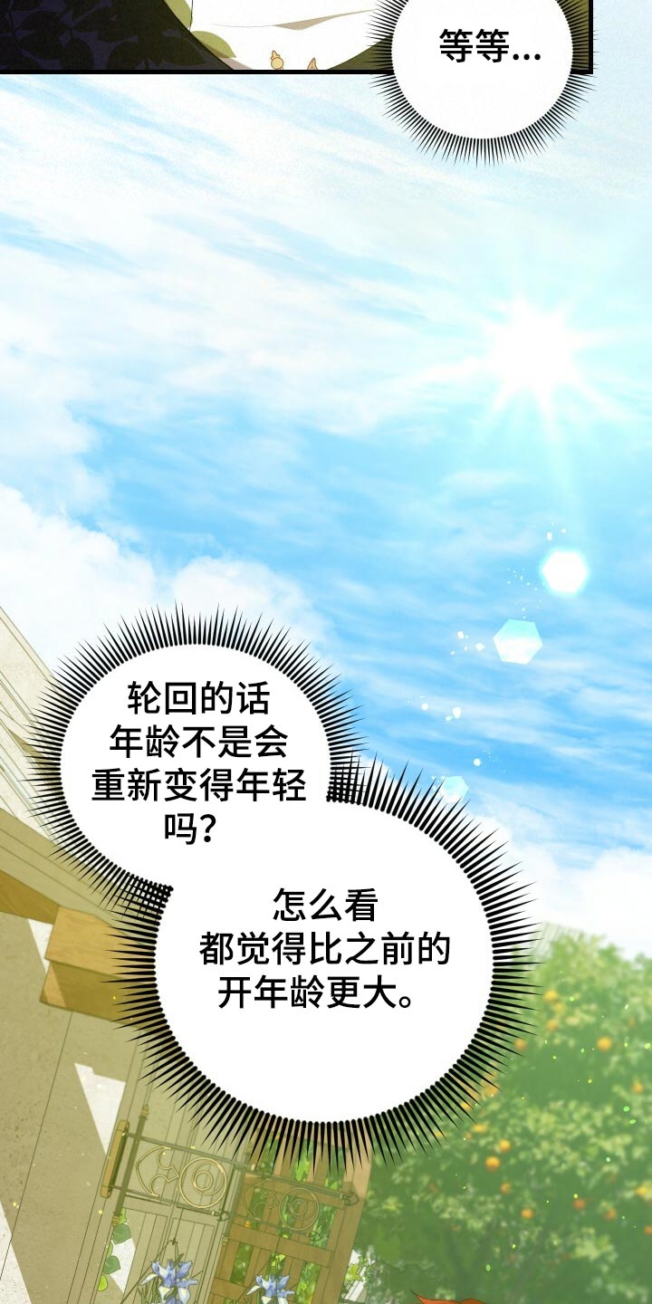 循环世界漫画,第43章：资格4图