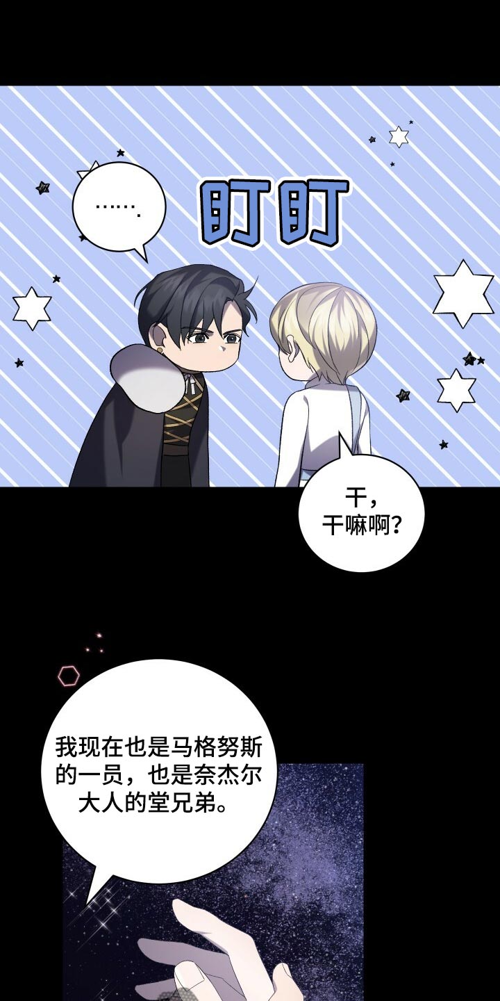 循环世界漫画,第73章：我在外面等您3图