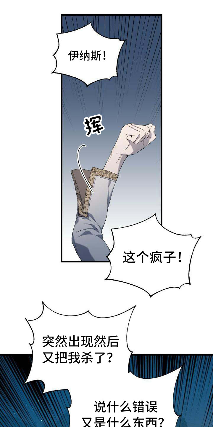 循环世界漫画,第8章：系统窗口4图