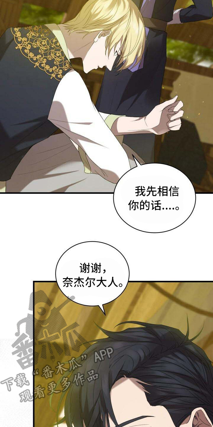 循环世界漫画,第28章：依然渴望3图