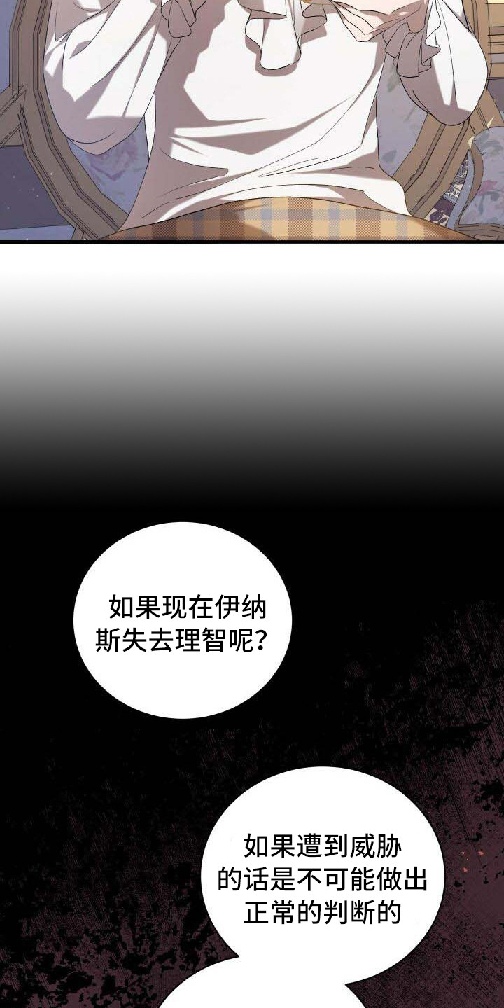 循环世界漫画,第5章：担心3图