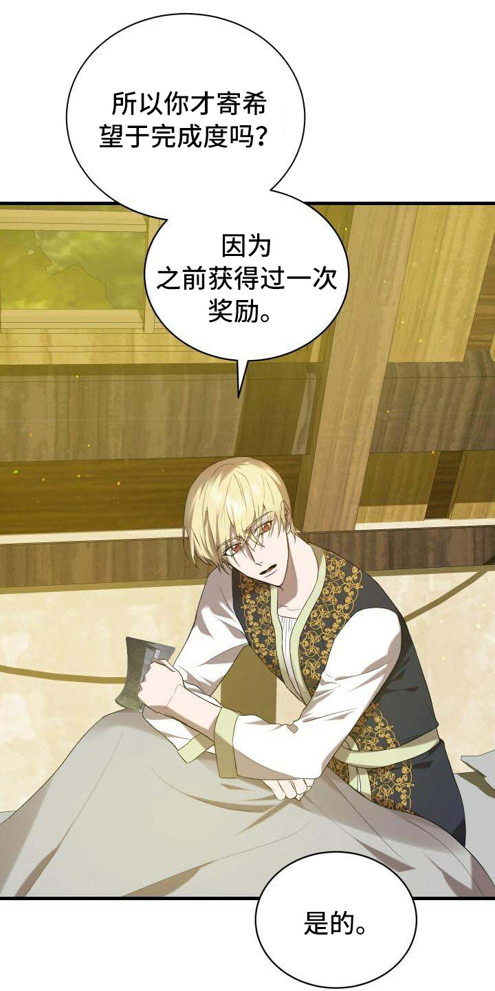 循环世界漫画,第28章：依然渴望1图