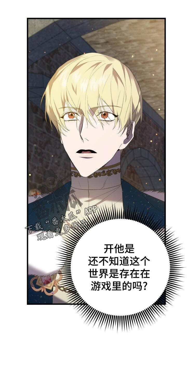 循环世界漫画,第49章：化身4图