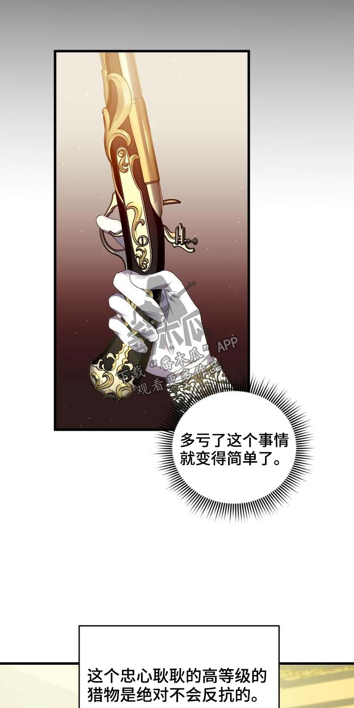 循环世界漫画,第89章：击杀5图