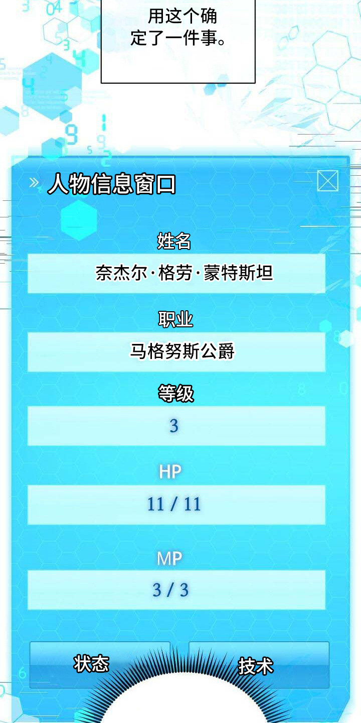 循环世界漫画,第40章：能力值1图