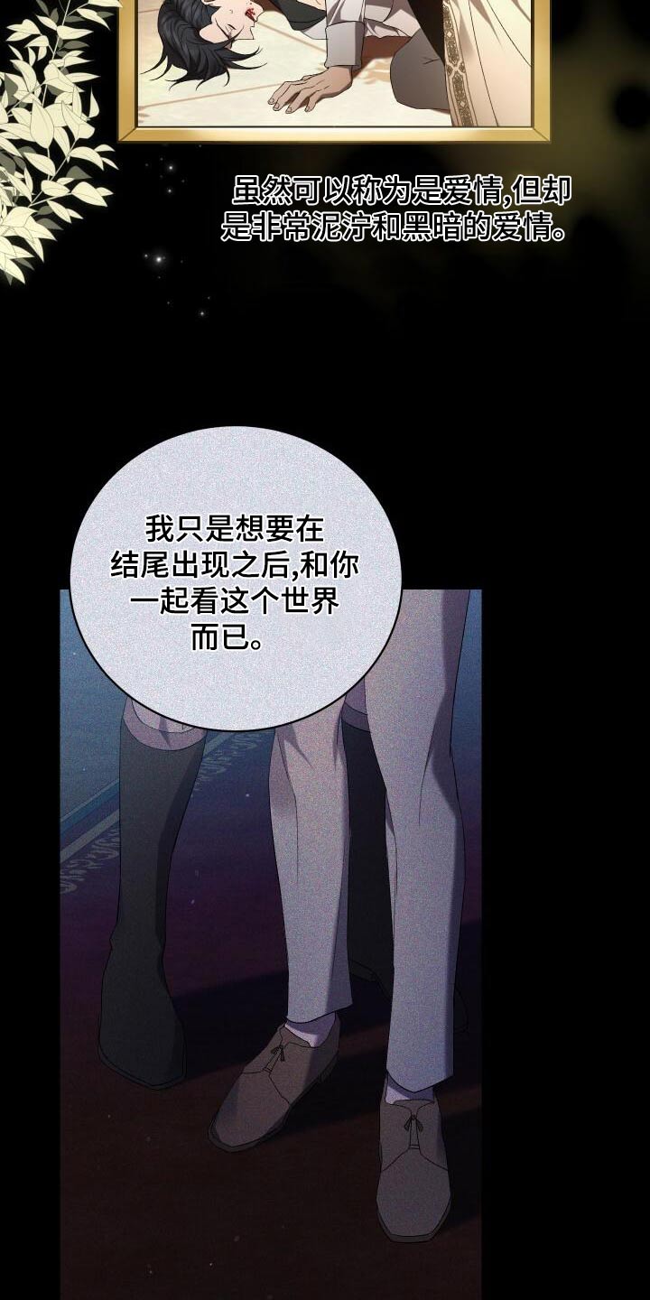 循环世界漫画,第104章：事态1图
