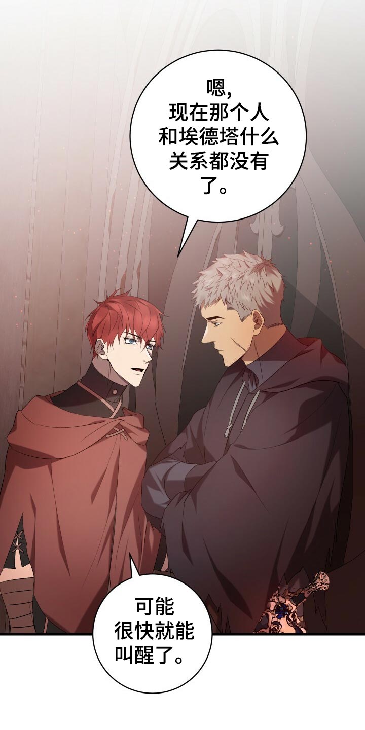 循环世界漫画,第54章：主人公4图