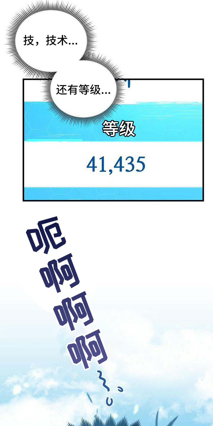 循环世界漫画,第41章：超级强3图