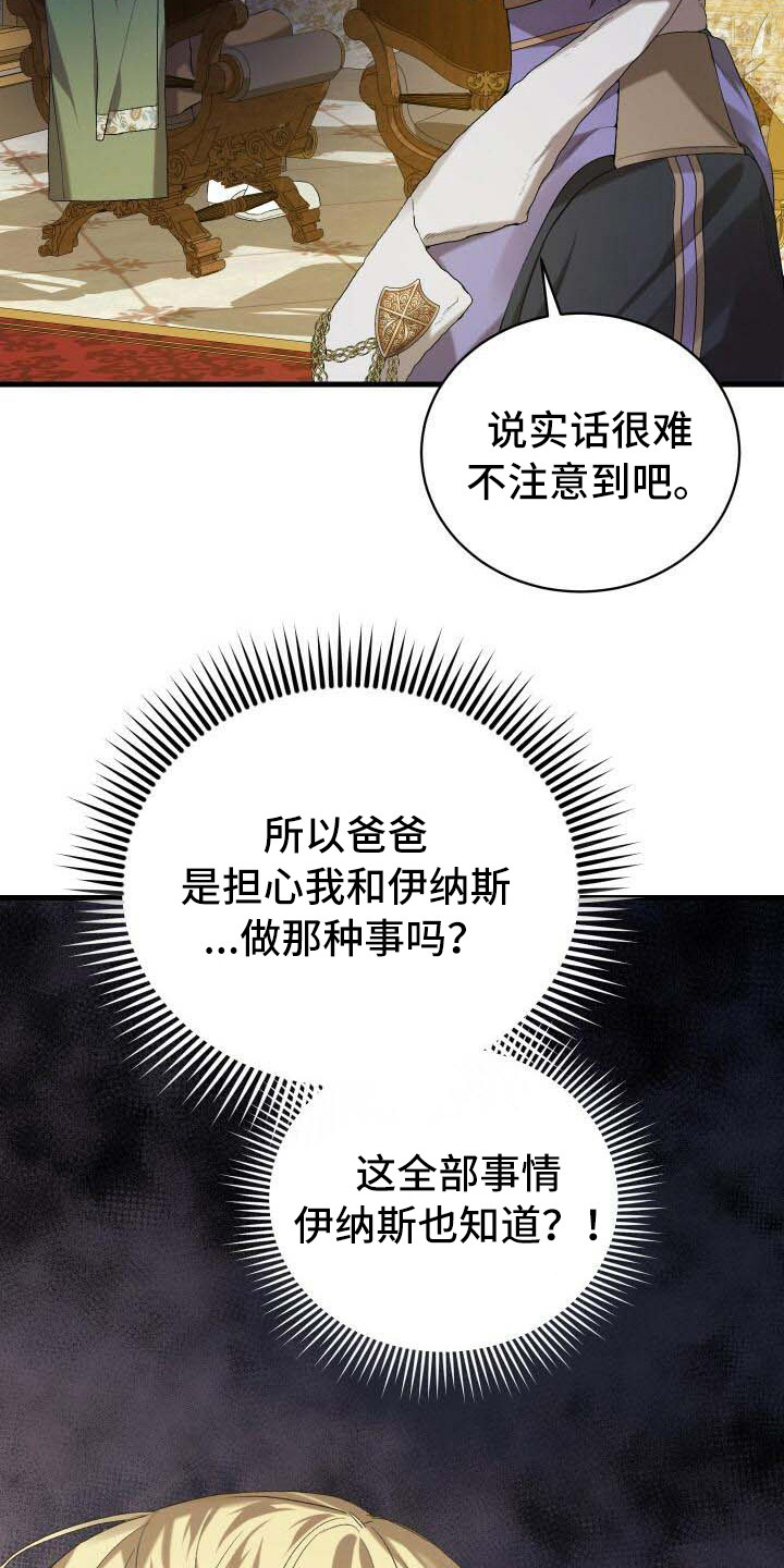 循环世界漫画,第18章：爱慕1图