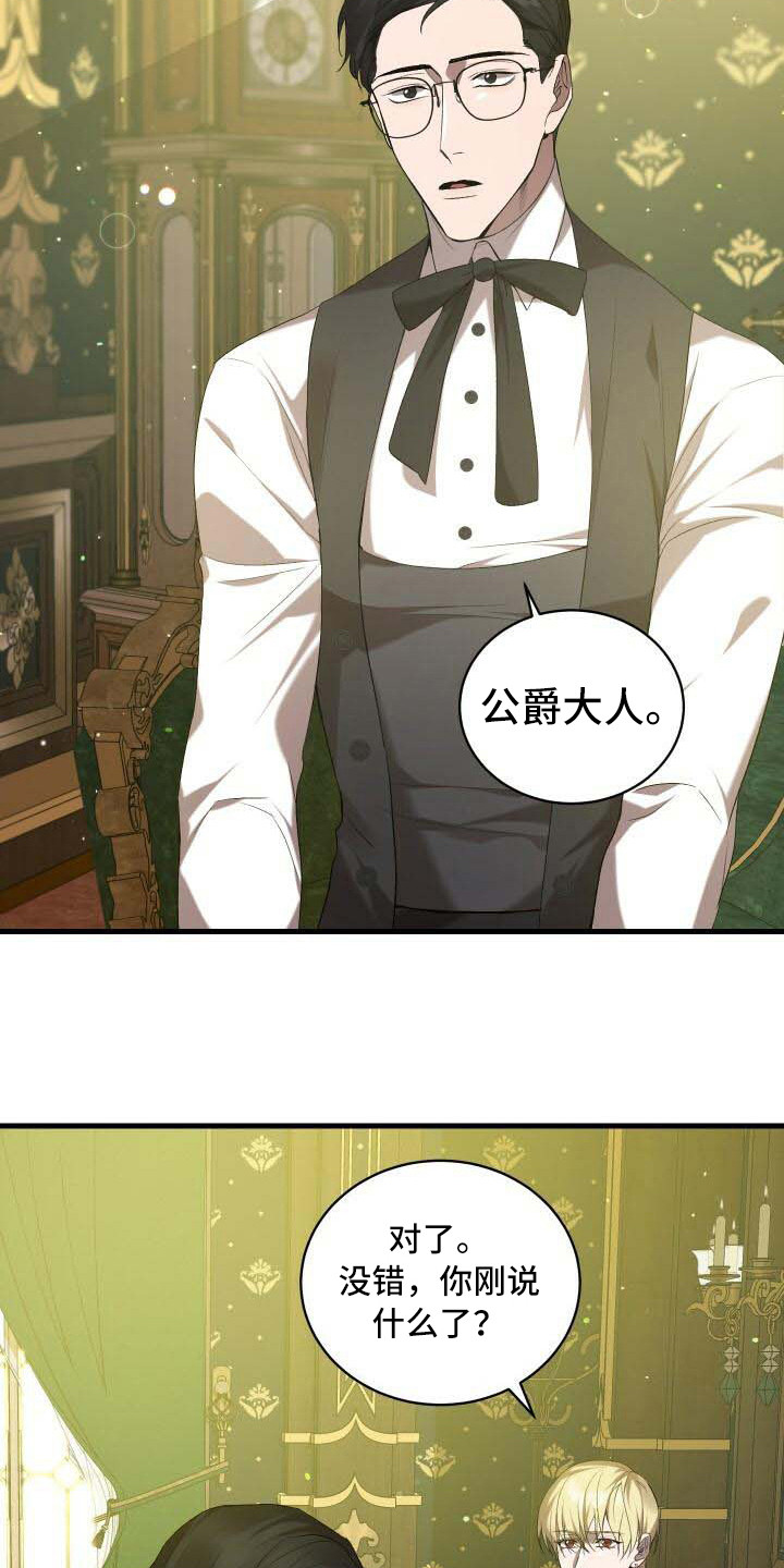 循环世界漫画,第42章：新的走向3图