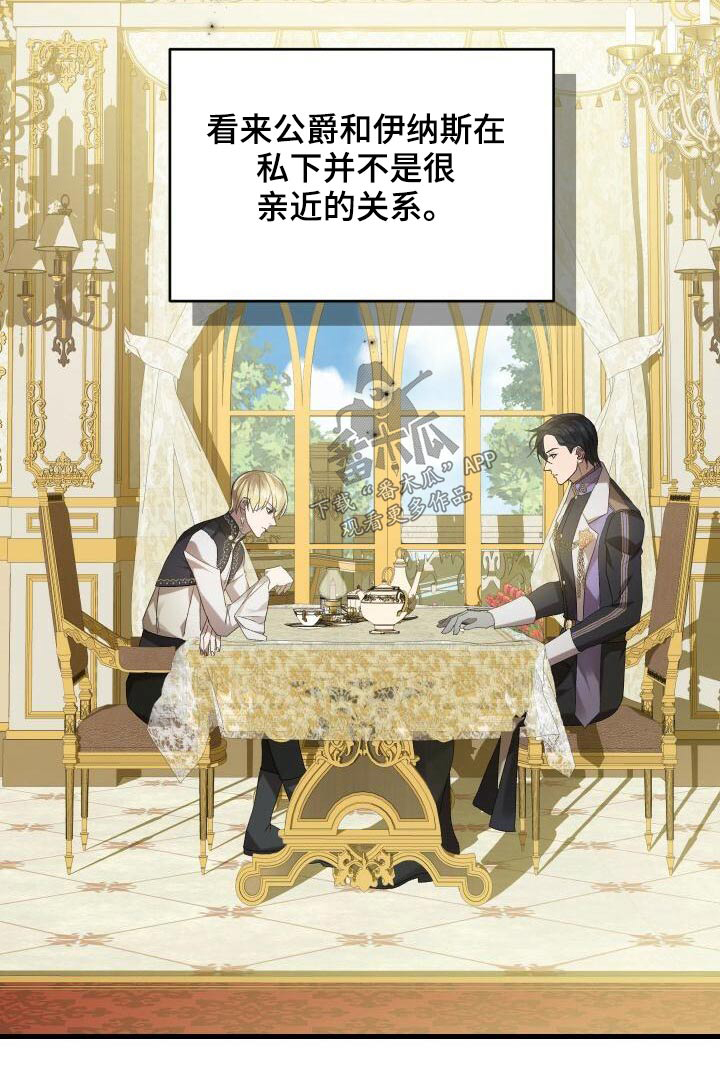 循环世界漫画,第79章：差距3图