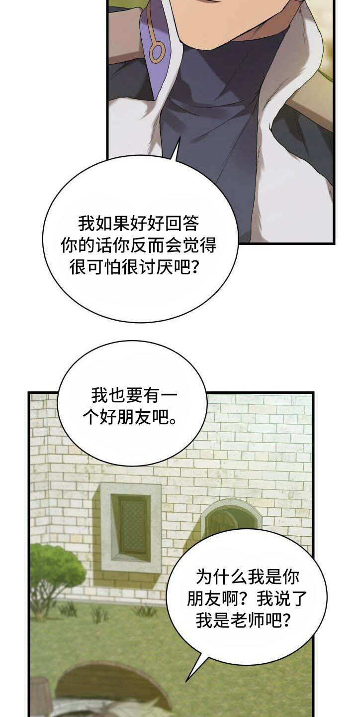 循环世界漫画,第33章：柔弱5图