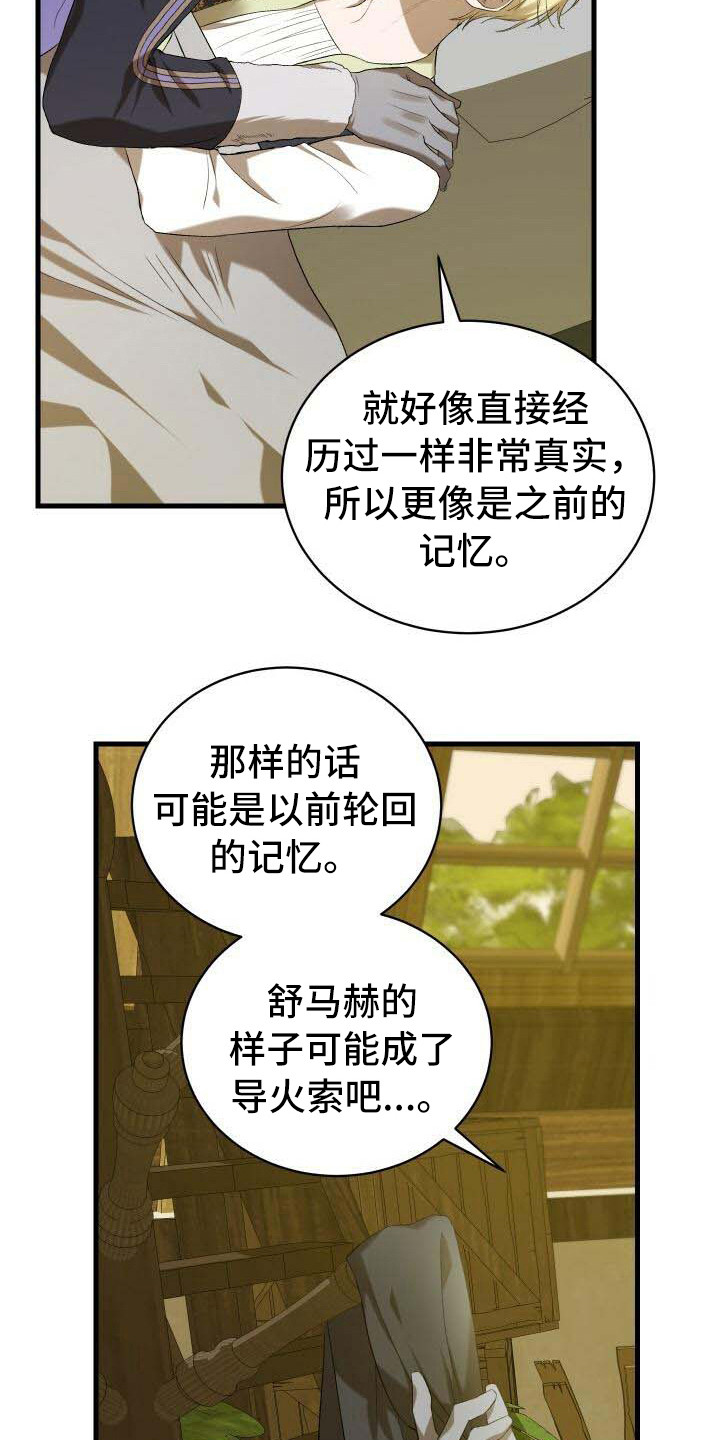 循环世界漫画,第26章：疑心4图